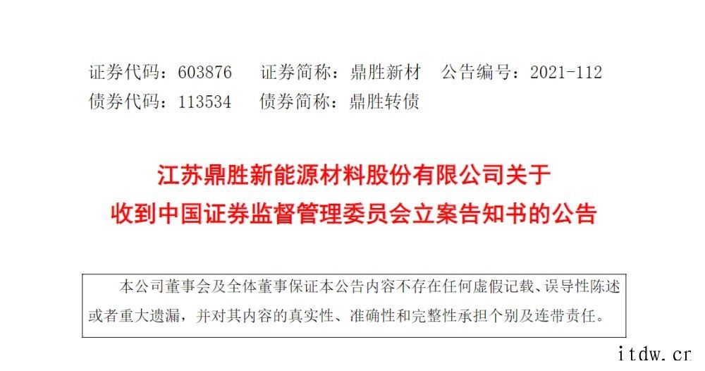 半年股价暴涨近5倍,锂电池材料供应商鼎盛新材遭立案调查