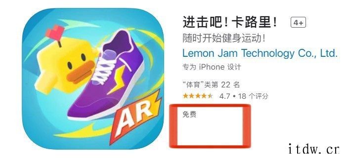 苹果App Store 喜加一:AR 健身应用《进击吧!卡路