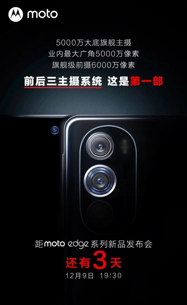 不止骁龙 8 Gen 1,moto edge X30 搭载前