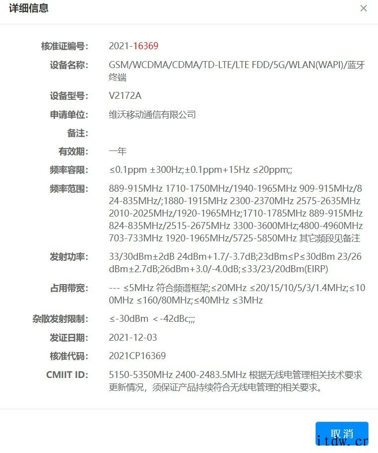 iQOO 9 系列旗舰入网,有望搭载骁龙 8 Gen 1 芯