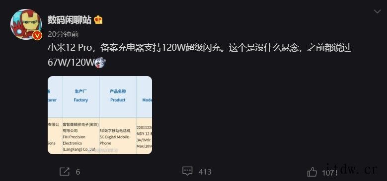 小米12 Pro 通过 3C 认证,确认支持 120W 快充