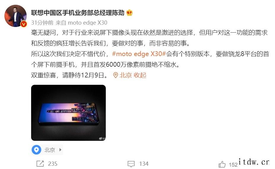 联想moto edge X30 将提供隐藏式屏下 6000 