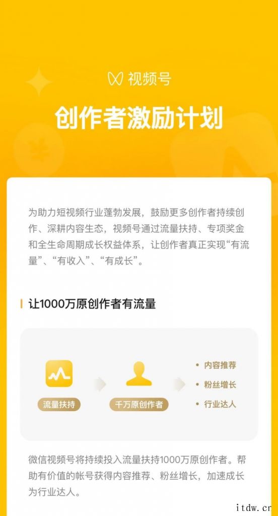 微信宣布视频号推出创作者激励计划,扶持 1000 万