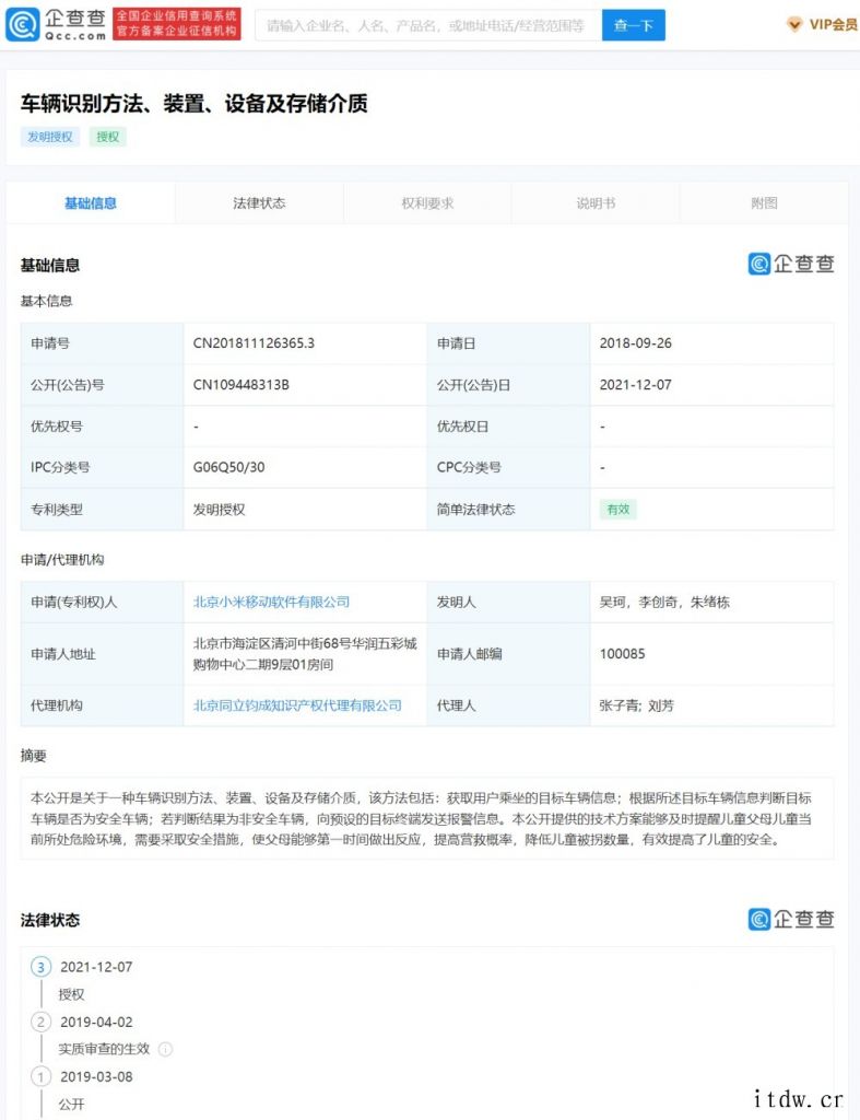 小米安全车辆识别专利获授权,可及时提醒父母当前儿童所处环境危