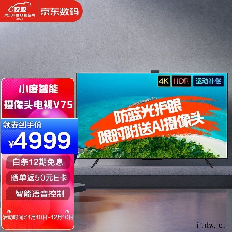 小度智能摄像头电视 V75 发布:4K 分辨率,支持杜比视界