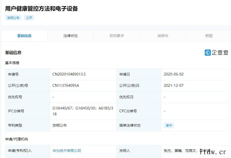 华为公布“用户健康管控方法”相关专利:可实现对游戏玩家的健康