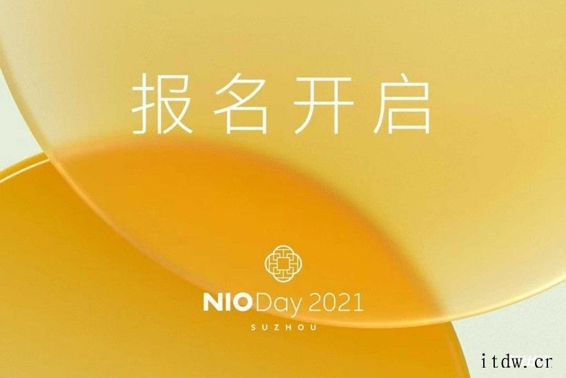 蔚来 2021 年 NIO Day 将于 12 月 18 日