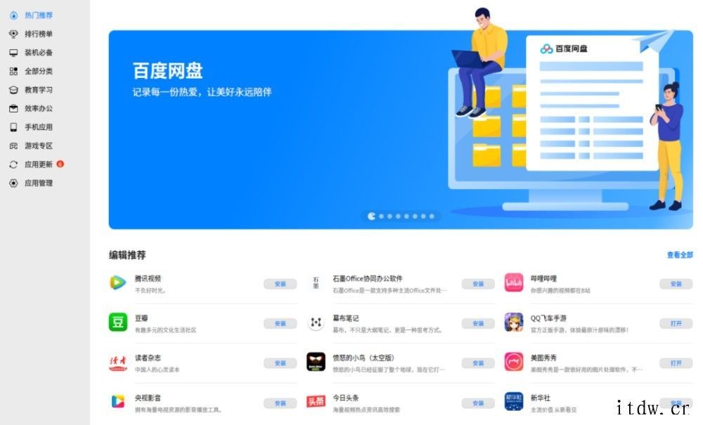 百度网盘(arm 版)登陆统信 UOS 应用商店