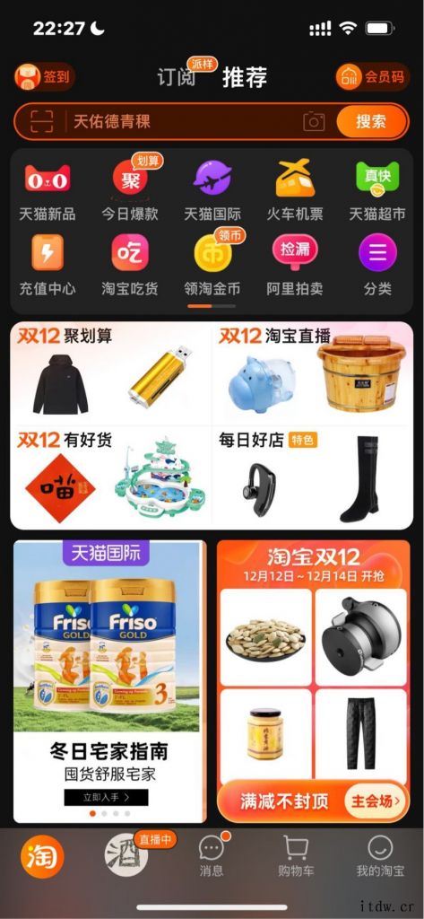 淘宝 iOS 版终于支持自动深色模式