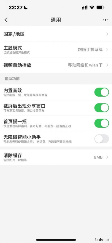 淘宝 iOS 版终于支持自动深色模式