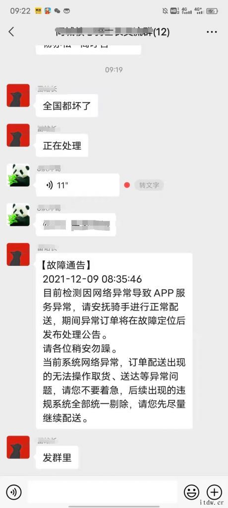 美团众包 App 暂时出现故障:骑手无法正常取单