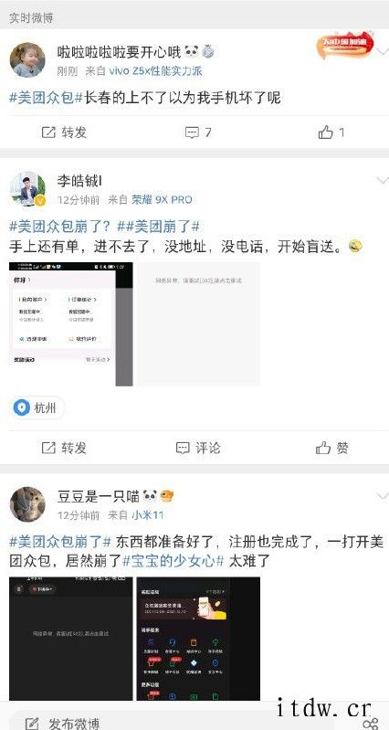 美团众包 App 暂时出现故障:骑手无法正常取单