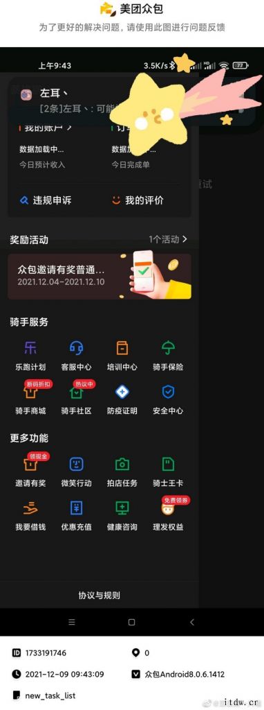 美团众包 App 暂时出现故障:骑手无法正常取单