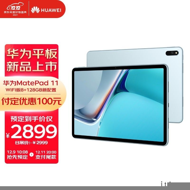 华为 MatePad 11 新增 8+128GB WiFi 