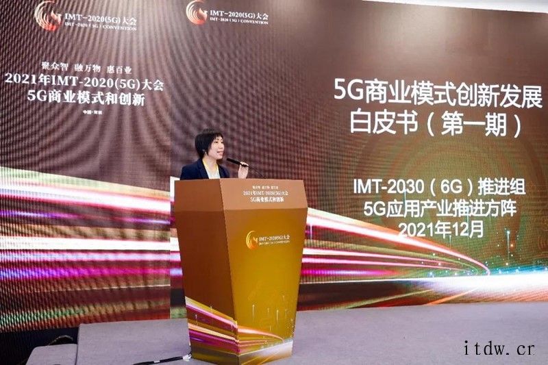 中国信通院联合发布《5G 商业模式创新发展白皮书(第一期)》