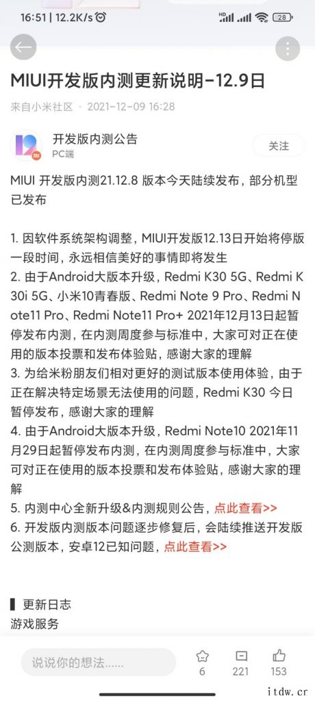 小米 MIUI 软件系统架构调整,开发版 12 月 13 日