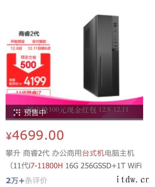 厂商推出新款台式机,搭载 i7