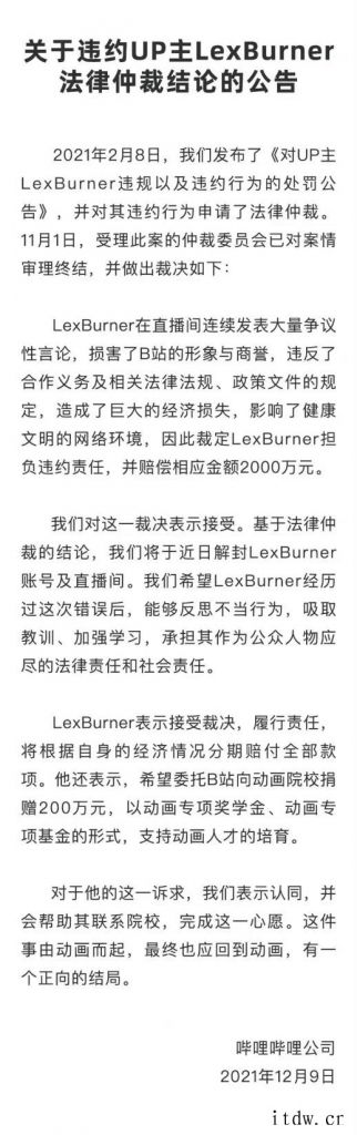 B站 UP 主 LexBurner 被裁定违约赔偿 2000