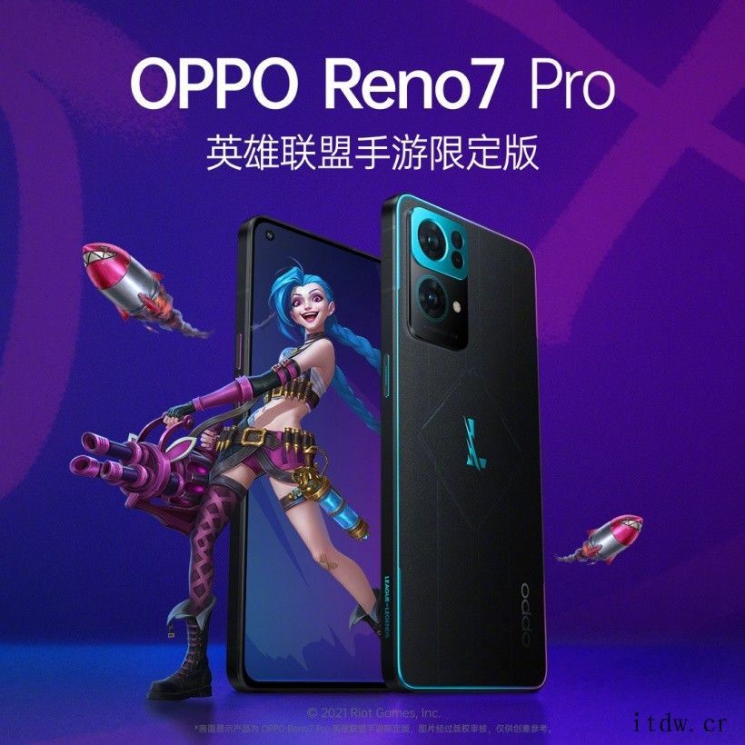 OPPO Reno7 Pro 英雄联盟手游限定版今日开售:全