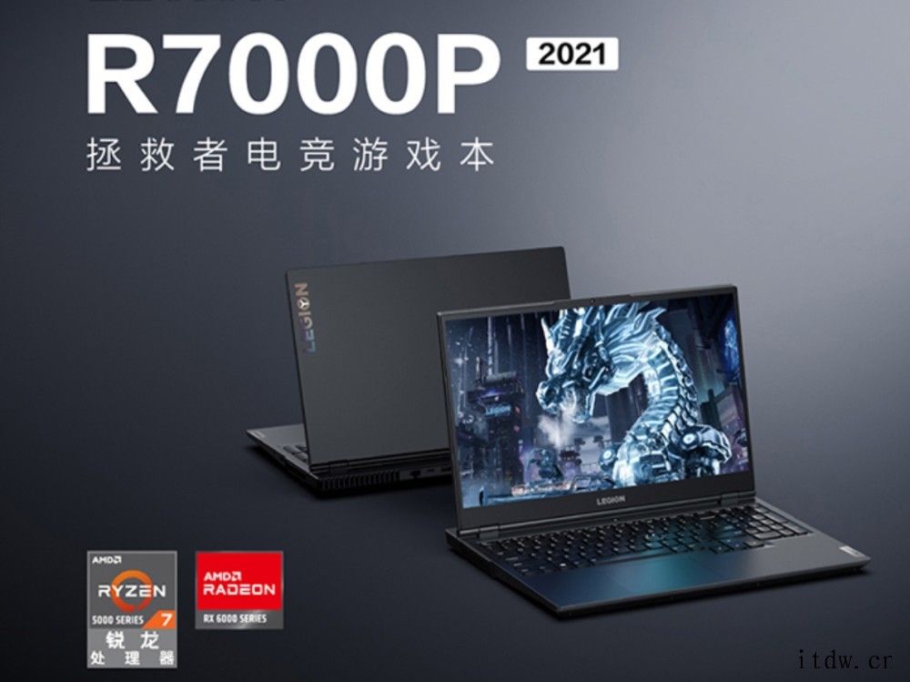 6499元,联想拯救者 R7000P AMD 版预售:R7 