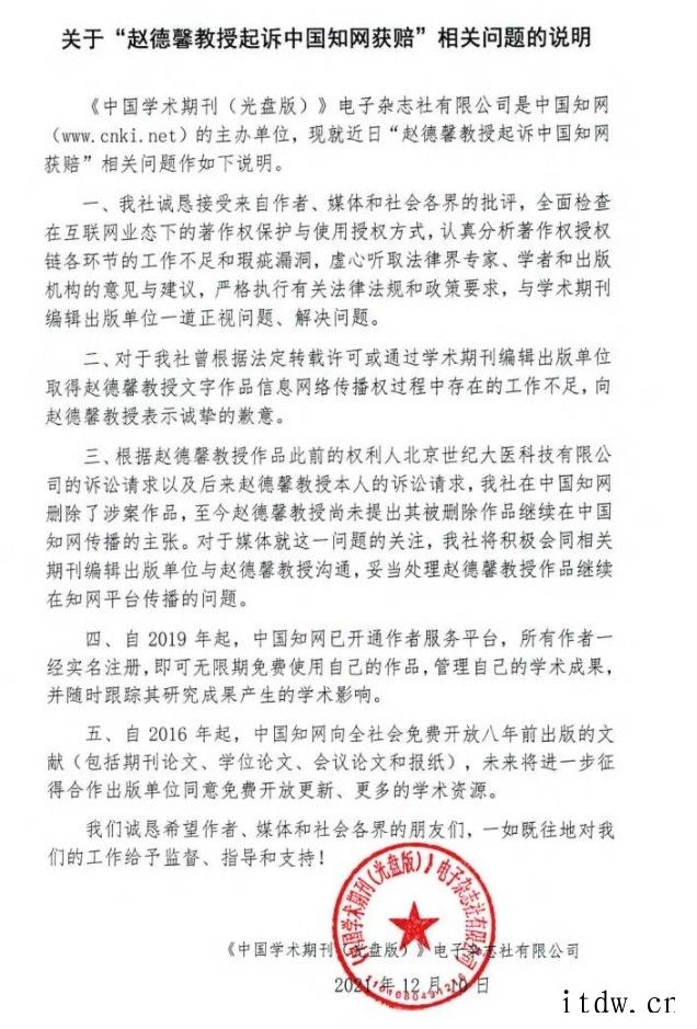 中国知网向赵德馨教授道歉,并称将全面检查在互联网业态下的著作