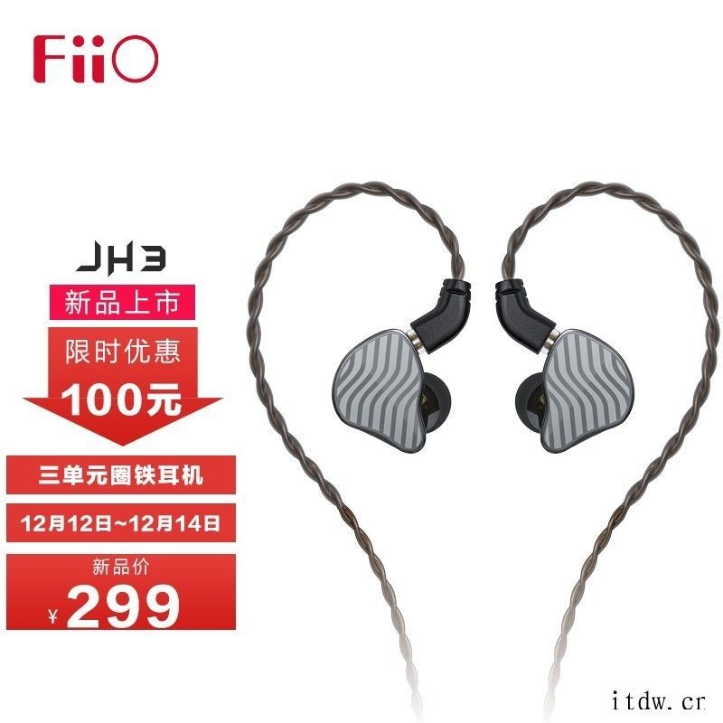 飞傲 JD3 单动圈耳机 / JH3 圈铁耳机发布:99 元