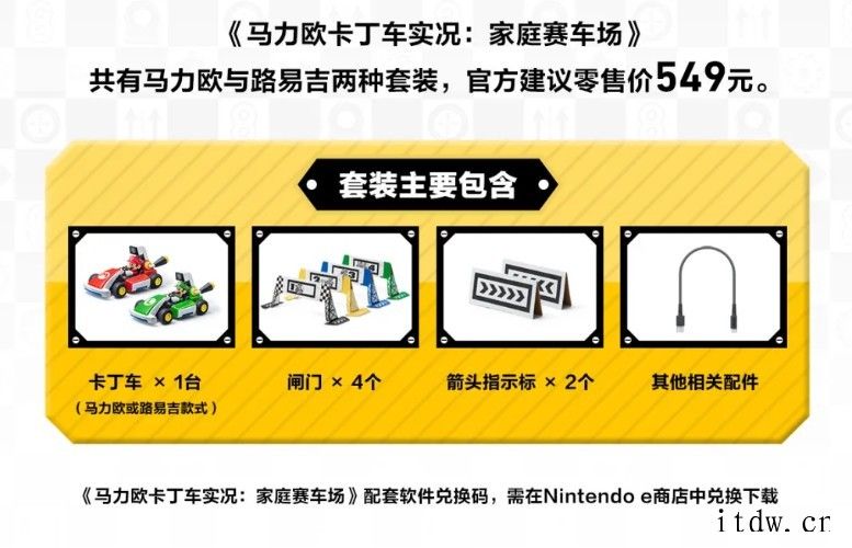 Switch游戏《马力欧卡丁车实况:家庭赛车场》开启预售:5