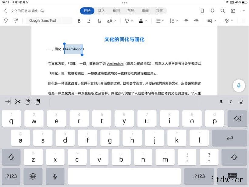 微软 Office for iPadOS 版升级全新外观设计