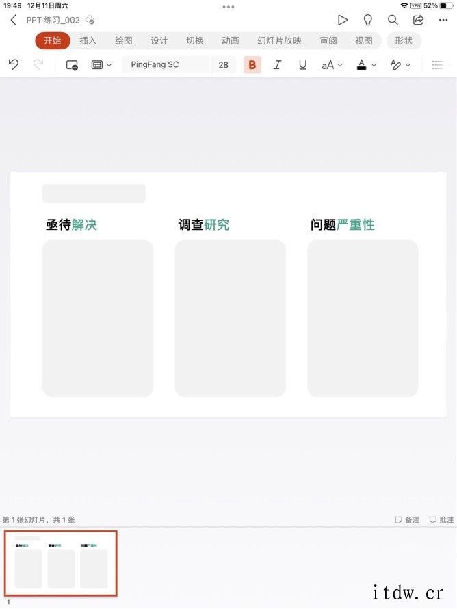 微软 Office for iPadOS 版升级全新外观设计