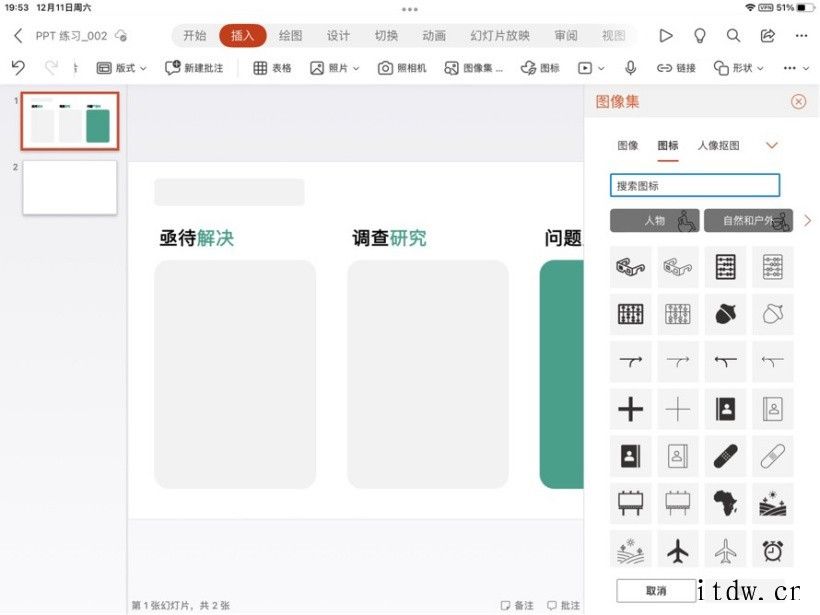 微软 Office for iPadOS 版升级全新外观设计