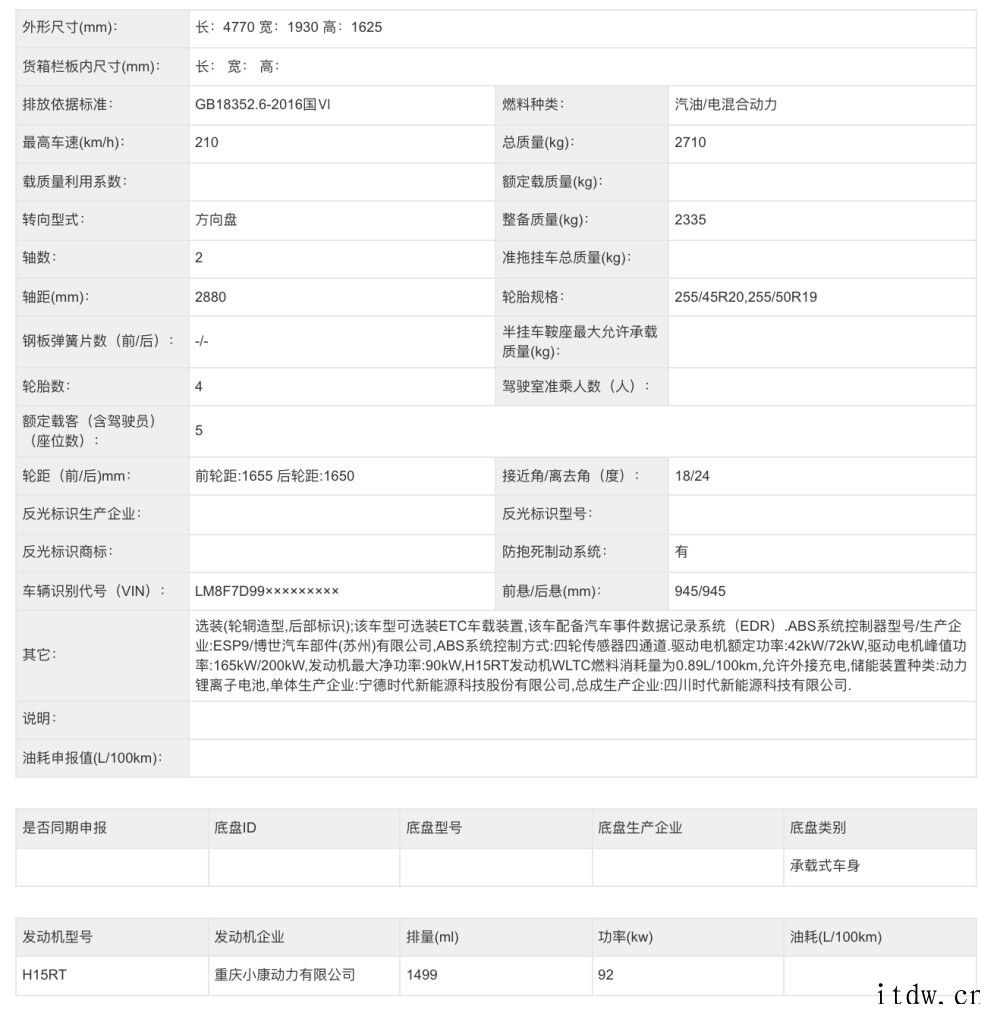 华为智选新车即将到来,赛力斯 AITO 问界 M5 申报图曝