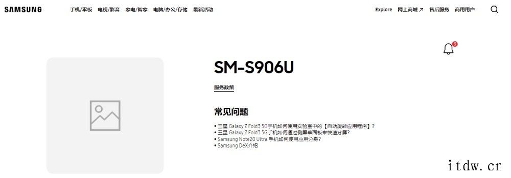 蓄势待发,三星 Galaxy S22 系列国行官网上线:确认