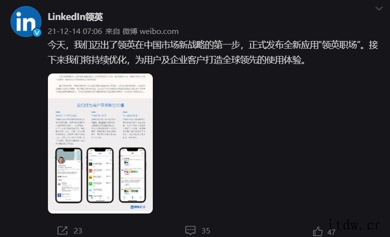 微软领英(LinkedIn)中国服务战略转型,全新应用“领英