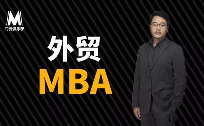 丹牛《外贸大牛的MBA》