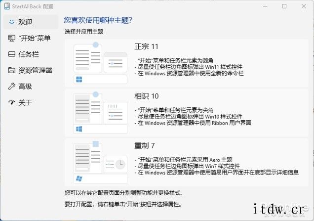 经典重现,这款小工具帮你将 Win11 开始菜单任务栏改回 