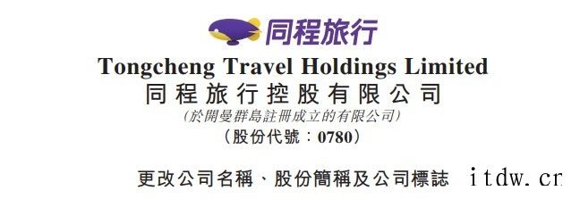 同程艺龙宣布更名同程旅行:相关应用和服务仍将正常运行