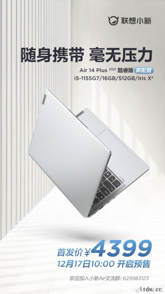 联想小新 Air 14 Plus 推新配置:i5