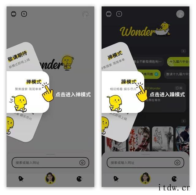 百度上线青春版搜索 App“Wonder”:支持“禅“躁”