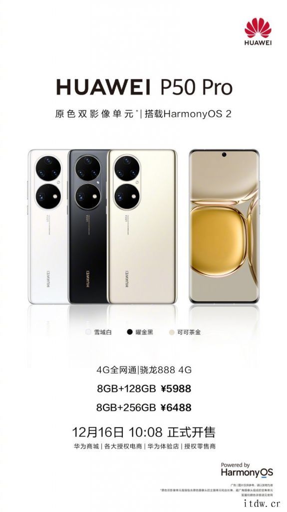 5988元起,华为 P50 Pro 骁龙 888 4G 版今