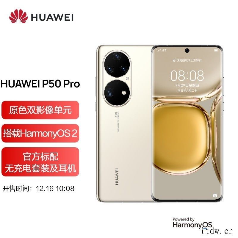 5988元起,华为 P50 Pro 骁龙 888 4G 版今