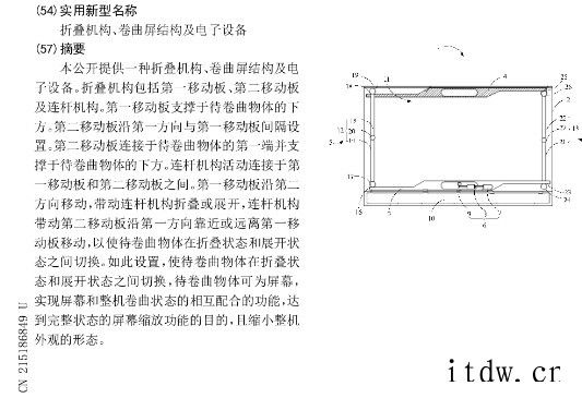 卷轴屏新机有望?小米获卷曲屏专利授权