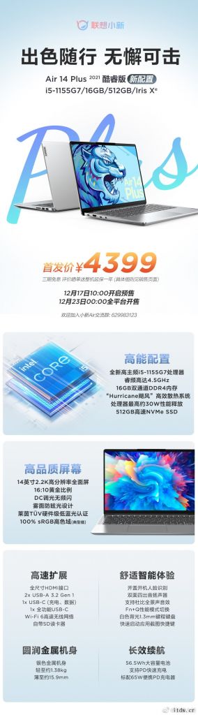 首发价 4399 元,联想小新 Air 14 Plus 酷睿