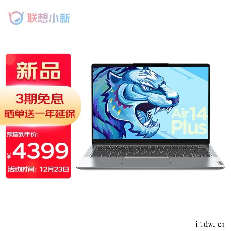 首发价 4399 元,联想小新 Air 14 Plus 酷睿