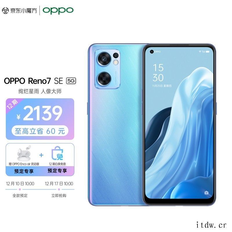 2199元起,OPPO Reno 7 SE 正式开售:天玑 