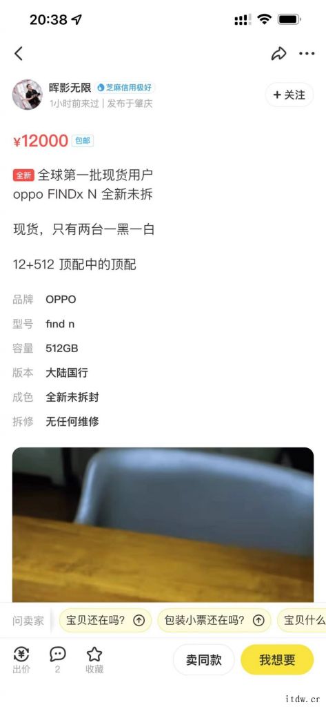 OPPO Find N 折叠屏旗舰线上线下售罄 闲鱼平台出现