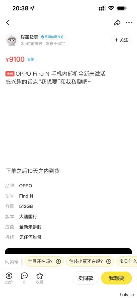 OPPO Find N 折叠屏旗舰线上线下售罄 闲鱼平台出现