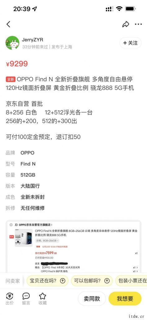 OPPO Find N 折叠屏旗舰线上线下售罄 闲鱼平台出现