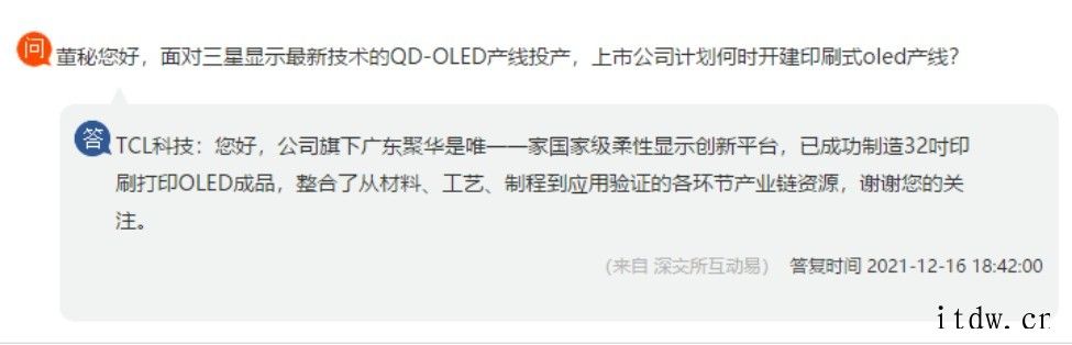 TCL 科技:旗下广东聚华已成功制造 32 英寸印刷打印 O