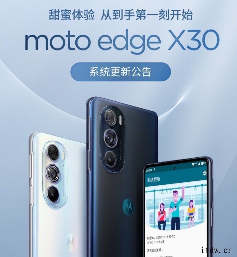 摩托罗拉 moto edge X30 获首个系统更新,首发搭