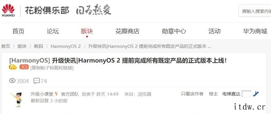 提前达成里程碑!华为鸿蒙 HarmonyOS 2 升级正式版